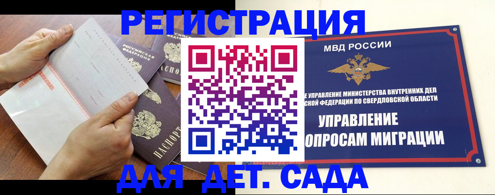 регистрация для дет. сада в Салавате