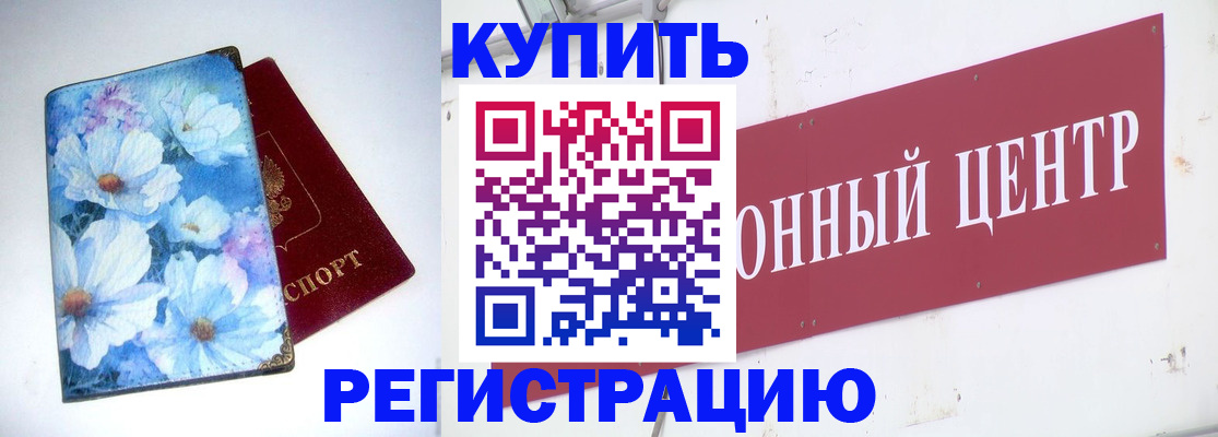 прописка иностранных граждан в Салавате