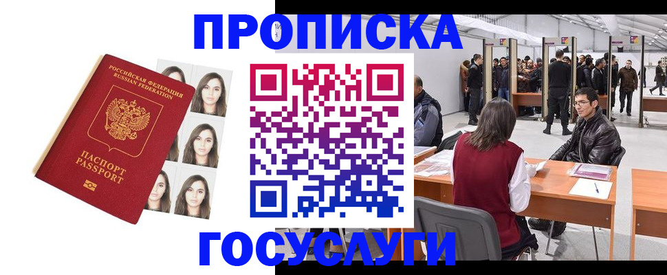 прописка для кредита в Салавате
