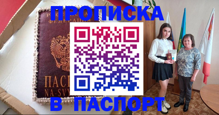 временная регистрация в Салавате